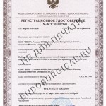 Регистрационное удостоверение ППП